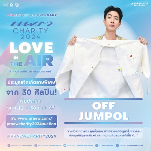 ออฟ – จุมพล